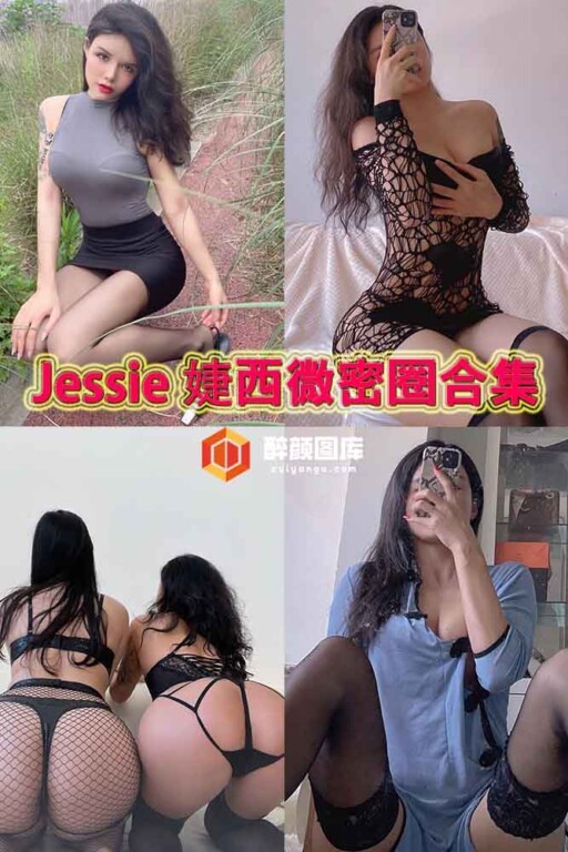 Jessie婕西-视图合集[632P-74V-644M]